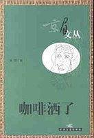 咖啡洒了