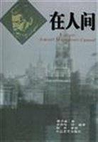 在人间