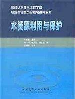 水资源利用与保护