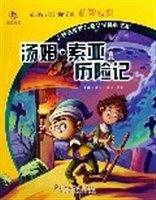 汤姆.索亚历险记-小学生世界儿童文学经典文库