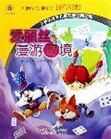 爱丽丝漫游奇境-小学生世界儿童文学经典文库