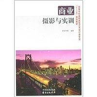 商业摄影与实训
