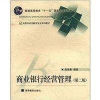 商业银行经营管理
