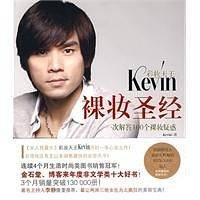 彩妆天王Kevin美妆宝典