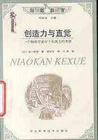 创造力与直觉: 一个物理学家对于东西方的..