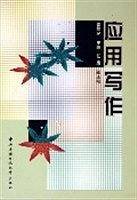 应用写作