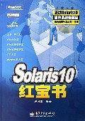 Solaris10 红宝书