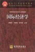 国际经济学