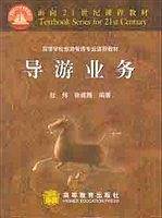 导游业务
