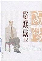 粉墨春秋汪精卫
