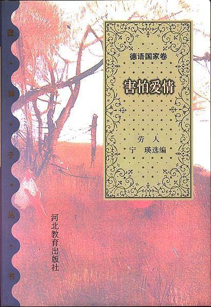 害怕爱情