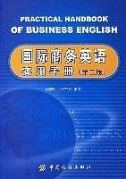国际商务英语实用手册