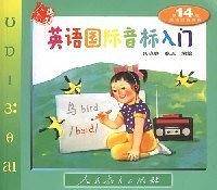 英语国际音标入门