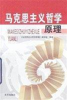 马克思主义哲学原理
