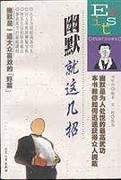 幽默就这几招