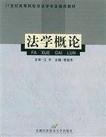 法学概论
