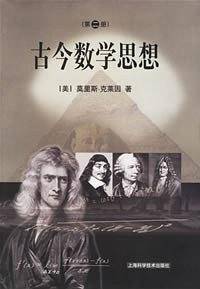 古今数学思想（二）