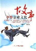 中外企业文化故事
