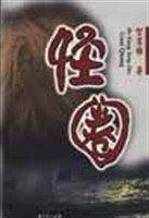 怪圈