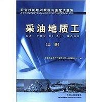 采油地质工