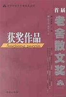 首届老舍散文奖获奖作品