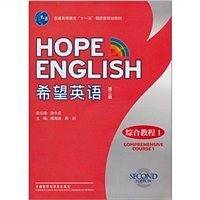 希望英语