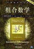 组合数学