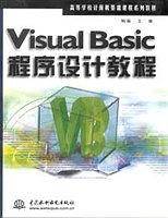 Visual Basic程序设计教程