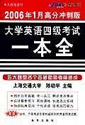 大学英语四级考试一本全
