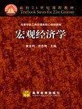宏观经济学