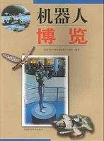 机器人博览