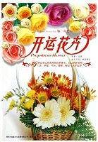 第一花艺 开运花卉