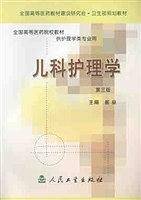 儿科护理学