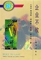 企业不败