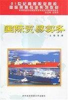 国际贸易实务