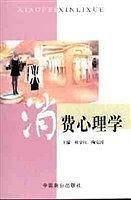 消费心理学