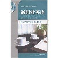 职业英语交际手册