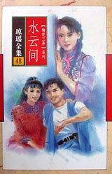 水云间