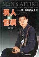 男人的包装