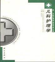 儿科护理学2