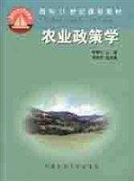 农业政策学