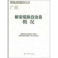 都安瑶族自治县概况