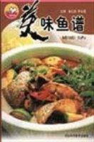 美味鱼谱