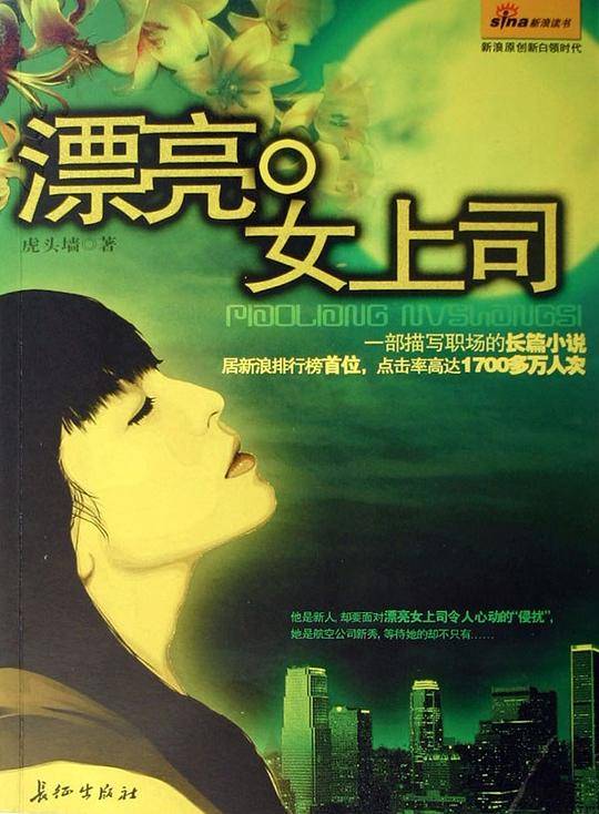 漂亮女上司