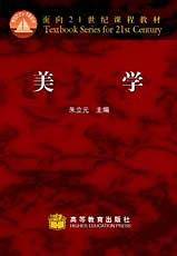 美学