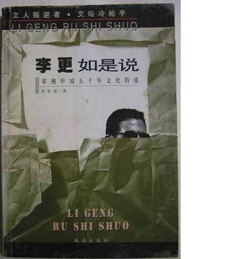 李更如是说