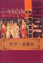 世界文学名著：百年孤独
