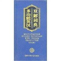 多功能英汉双解词典