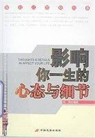 影响你一生的心态与细节