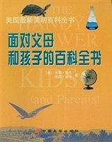面对父母和孩子的百科全书